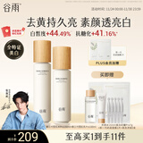 谷雨第三代雪肌美白水乳去黄提亮护肤套装补水保湿化妆品生日礼物女