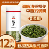 吉得利欧芹片欧芹碎20g 亲肤玻璃烤瓷瓶 干香芹西餐意面牛排披萨调味