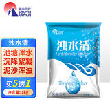 南华千牧浊水清鱼塘净水剂池塘变清养鱼专用浑浊水黄泥水澄清剂水质净化剂 浊水清1000g*1袋【买5送1】
