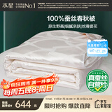水星家纺蚕丝被100%蚕丝被子春秋被双人空调被芯被褥4.68斤220×240cm