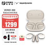 拜雅（beyerdynamic）弗里奥200 无线蓝牙不入耳开放式 耳挂式OWS耳机 VERIO 200  奶油白