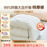 梦洁家纺 燃梦抑菌面料 30%大豆纤维被子抗菌宿舍特厚被芯双人被220*240cm