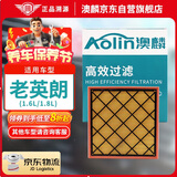 澳麟（AOLIN）汽车空气滤芯滤清器空气格适用/别克老英朗(1.6L/1.8L)
