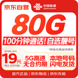 中国联通流量卡19元全国通用手机卡电话卡低月租5G长期纯上网学生卡移动非终身限久