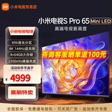 小米（MI）电视 S Pro Mini LED 65/75英寸 4GB+64GB大储存 四核A73处理器 4K超高清 144Hz高刷 智能平板电视 65英寸 S Pro MIni包安装 标配