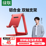绿联「易烊千玺同款」惊喜限定手机支架桌面ipad平板支架懒人支架直播便捷多功能折叠床头追剧视频