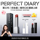 完美日记【张予曦同款】第三代仿生膜精华口红717淡唇纹亮唇色圣诞节礼物