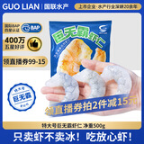 GUO LIAN国联水产 翡翠生虾仁特大号 净重1斤17-22只 京东虾仁品质保障