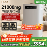 IAM空气净化器除甲醛雾霾细菌病毒过敏源家用负离子卫健委备案消毒机炭魔方3年长效分解甲醛M8 Pro