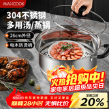 美厨（MAXCOOK）蒸锅 304不锈钢26cm单层蒸锅 加厚复合底燃气炉电磁炉通用