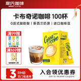 摩氏卡布奇诺速溶三合一咖啡粉 特浓即溶奶咖 袋装便携提神15g*100条