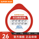 苏泊尔（SUPOR） 压力锅胶圈不锈钢高压锅专用耐高温密封圈硅橡胶圈拆封后不退换 20CM