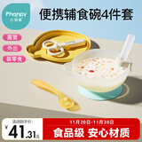 小雅象宝宝外出辅食碗勺套装便携婴儿专用吸盘儿童喝汤吃饭餐具