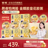 官栈养肤即食金蝶胶皇花胶粥220g*12轻食代餐鱼胶原蛋白滋补营养品