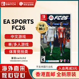 任天堂（Nintendo）Switch游戏卡带 NS游戏软件 全新原装海外版 EA SPORTS FC26 2026足球