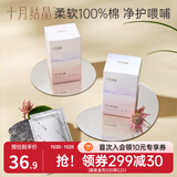十月结晶 授乳清洁棉 哺乳头乳房清洁棉湿巾 20片 2盒