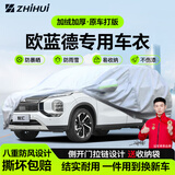 智汇欧蓝德专用车衣全车罩广汽三菱5五7七座防晒隔热防雨雪加厚牛津布 2016-2023款广汽三菱欧蓝德专用车衣全车罩 加厚防暴晒防雨防风防水防雪防霜防冰雹牛津布车衣车罩
