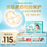 帮宝适护臀级一级帮新生儿婴儿纸尿裤尿不湿添加类胎脂超薄透气M62