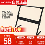 莫森（MOSEN）MS-32C琴架 61键76键88键加粗加厚折叠可微调高度通用Z型支架