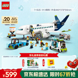乐高（LEGO）积木拼装城市系列60367 客运飞机不可遥控男孩儿童玩具圣诞礼物