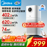 美的（Midea）【母婴认证】甲醛数显空气净化器鼻炎家用除醛除烟味异味过敏原空气净化机森林家L1pro国家补贴
