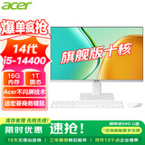 宏碁（acer）23.8英寸一体机台式电脑整机高配支持DeepSeek办公家用游戏 14代i5-14400 16G 1T固态