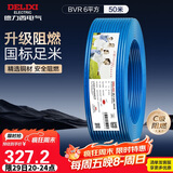 德力西（DELIXI）电线电缆ZC-BVR6平方阻燃单芯多股家用铜芯电线50米蓝色零线 