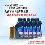 宝马原厂机油 5W-30机油 5L SL 全合成套餐 包安装 国五 京东养车