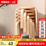 家逸（JIAYI）实木凳子小板凳餐凳椅子高矮凳休闲登子餐厅櫈子圆凳家用可叠放 小号原木色