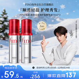 FINO芬浓【丁禹兮同款】透润美容液护发精华油70ml*2 滋养润发免洗