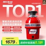 贝克巴斯（BECBAS）智能垃圾处理器厨余粉碎机无线开关E60evo
