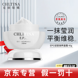 克丽缇娜洁容霜胚芽伊油三合一面膜水四大金刚11乳眼霜美容院护肤品套装 克丽缇娜 深层保养面霜40g