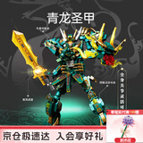 森宝积木国潮机甲拼装变形金刚机器人男孩生日礼物 青龙圣甲103331