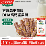 宝宝馋了_蓝莓坚果酥每日坚果酥儿童零食10种坚果籽仁66g