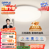 欧普（OPPLE）吸顶灯卧室灯具可调光LED照明灯饰简约大气高显色护眼冰玉 呵护光