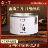 正山堂红茶 正源武夷山桐木关正山小种红茶特级50g罐装 茶叶自己喝