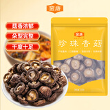 金唐香菇250g 厚干香菇 古田珍珠蘑菇干冬菇山珍菌菇干货年货做菜食材