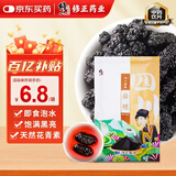 修正黑桑葚50g无沙洁净饱满补肾乌发改善睡眠可搭配枸杞玫瑰花菊花即食养生搭枸杞营养滋补品