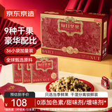 京东京造每日坚果1080g/36袋红运坚果礼盒干果开心果腰果核桃 送礼团购