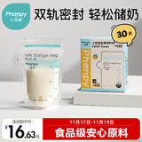 小雅象一次性储奶袋母乳储存袋保鲜袋小号奶水存乳袋 150ml*30片