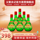 金星牌义聚永记天津玫瑰露酒54度高度纯粮食特产名酒中国香港地区有售 54度 250mL 6瓶 【无礼袋】