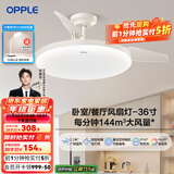 欧普（OPPLE）客厅风扇灯吊扇灯隐形卧室餐厅吊灯高显色调光大风量静音吊扇 性价比首选【36寸24瓦白光】遥控调光调风