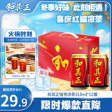 达利园 和其正植物凉茶草本植物凉茶罐装饮料 310ml*12罐 手提礼盒整箱