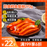 美加佳 即食鳕鱼蟹柳270g  鱼糜含量60% 低脂轻食 即食模拟蟹肉棒 