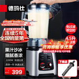 德玛仕（DEMASHI）豆浆机商用破壁机大容量大功率早餐店食堂专用免过滤无渣多功能打磨果汁米糊 餐饮全自动五谷杂粮 4.5升丨细腻定时免滤丨不带加热