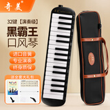奇美黑霸王口风琴37键教学推荐进口音簧口吹琴 32键黑色口风琴【演奏级】