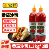 百家鲜番茄沙司1.3kg*2瓶 番茄酱调味料 沙拉薯条配料蛋糕甜品烘焙原料 番茄沙司1.3kg*2瓶