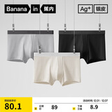 蕉内银皮301P莫代尔男士内裤四季款7A抗菌无痕平角裤棉裆冰丝透气3件