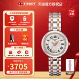 天梭（TISSOT）【官方授权店】 瑞士手表  新品小美人系列时尚女士腕表 刘亦菲同款T126.010.22.013.01