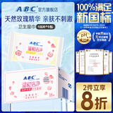 ABC私护清洁湿巾私处卫生湿巾18片/盒(KMS免洗配方 抑菌养护)